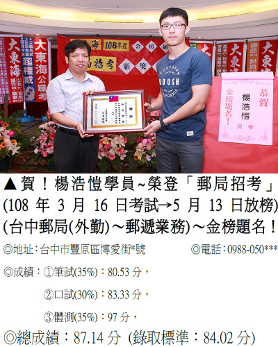 28_108年郵局招考-楊浩愷_0097a